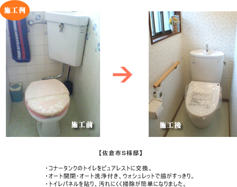 トイレ・リフォーム｜施工例